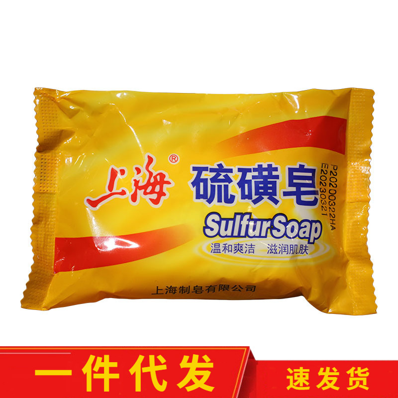【川渝整箱包邮 】正品上海制皂上海硫磺皂85g沐浴洗手洁面皂资质|undefined