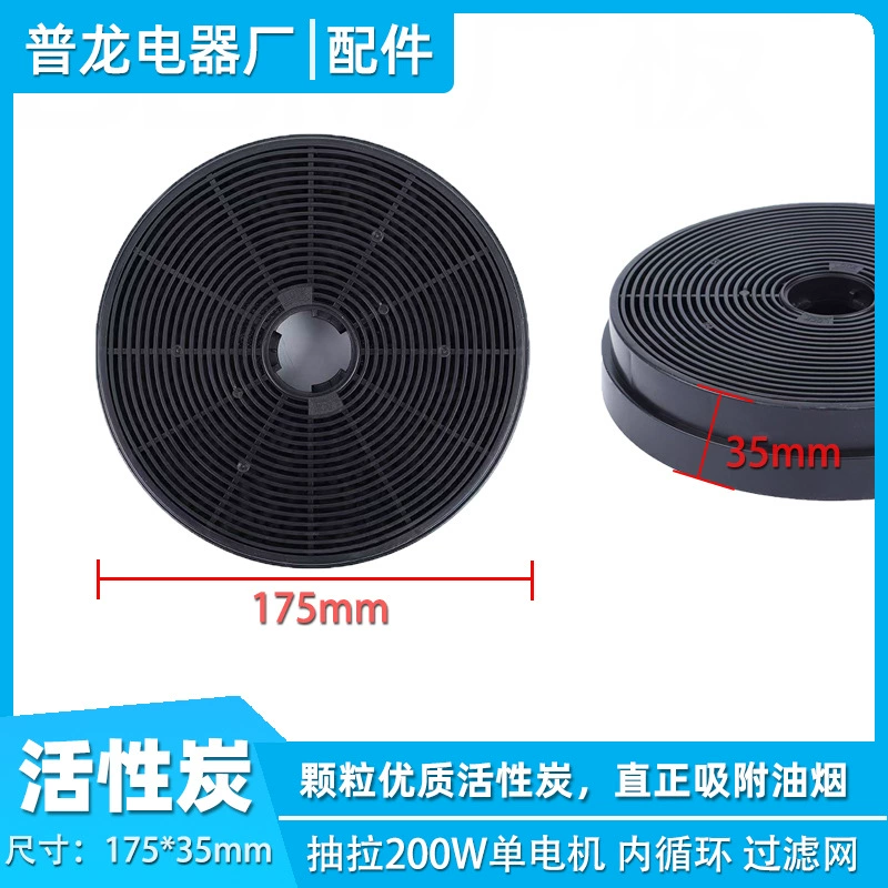 Pulong Electrical Appliance Factory kitchen activated carbon plastic high-efficiency filter is suitable for pull-out range hood filter elements