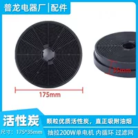 Pulong Electrical Appliance Factory kitchen activated carbon plastic high-efficiency filter is suitable for pull-out range hood filter elements