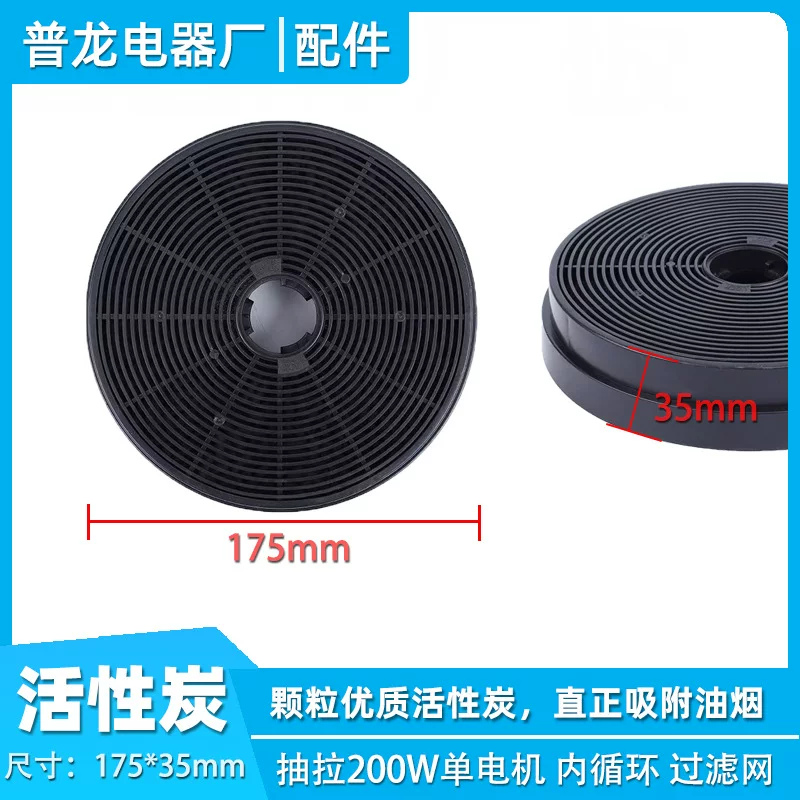 Pulong Electrical Appliance Factory kitchen activated carbon plastic high-efficiency filter is suitable for pull-out range hood filter elements