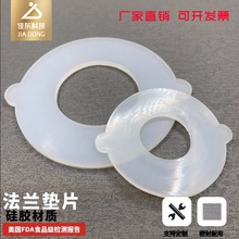 佳東法蘭硅膠墊片平墊衛生級不銹鋼法蘭密封圈墊圈閥門平墊耐高溫