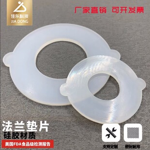 佳东法兰硅胶垫片平垫卫生级不锈钢法兰密封圈垫圈阀门平垫耐高温-阿里巴巴