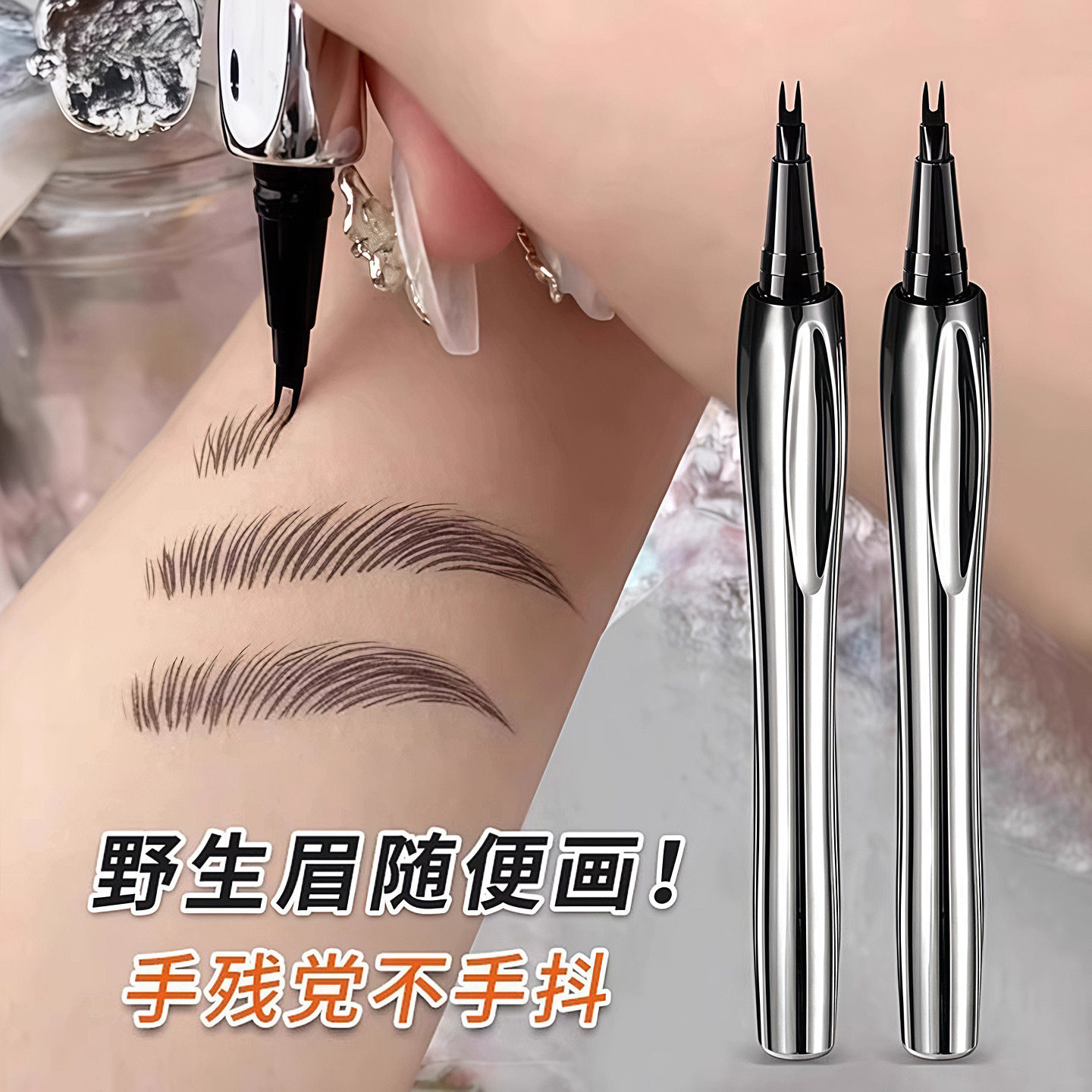 二叉水眉笔防水汗持久不脱色液体眼线笔自然眉根根分明不晕染