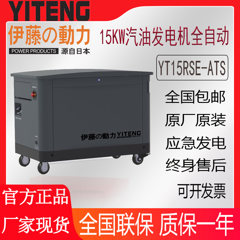 伊藤10/15/20/30KW静音汽油发电机220/380V全自动YT15RSE-ATS