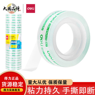 Deli 30013 transparent thickened stationery tape tape 12mm * 18y students easy to tear and correct small tape tape