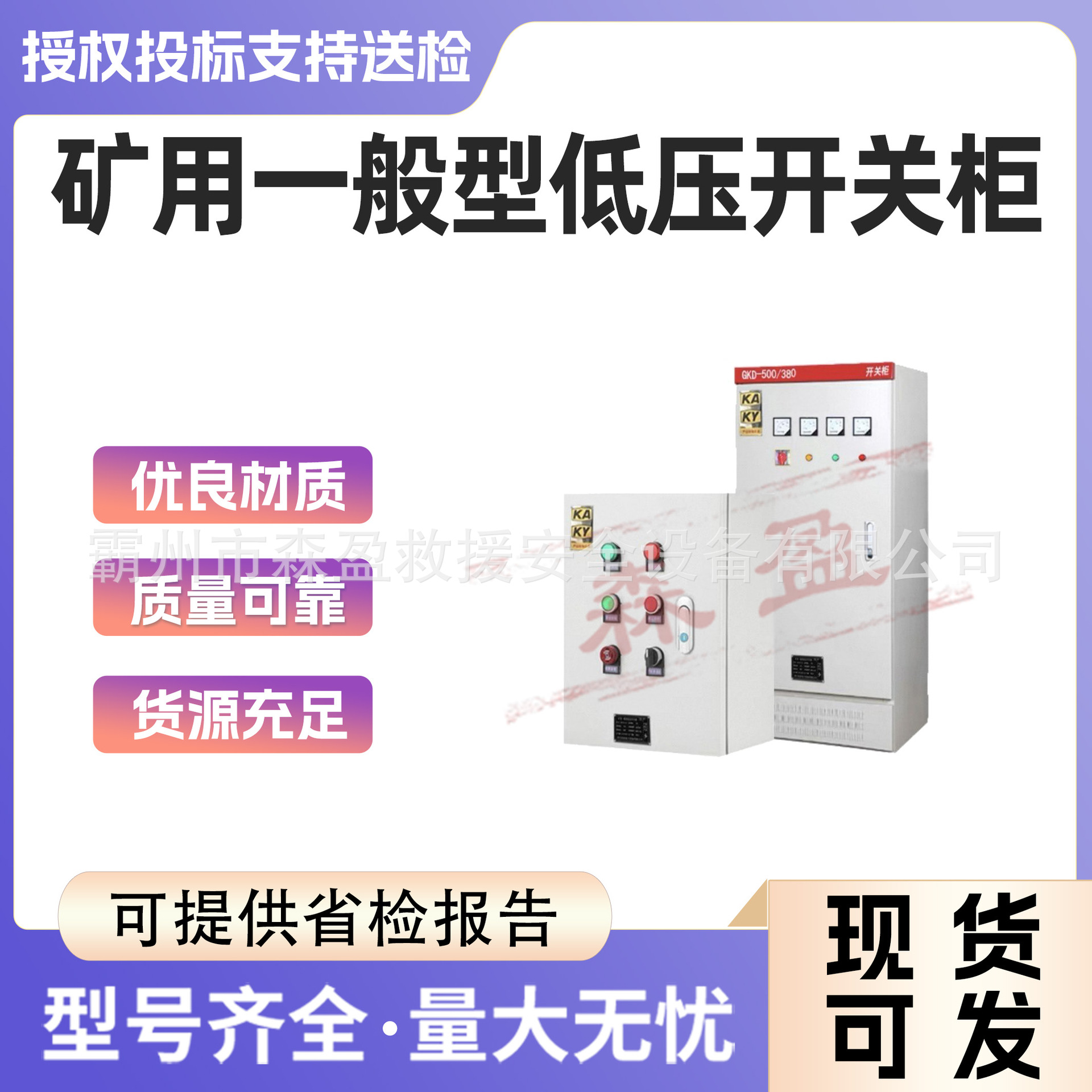 矿用一般型低压开关柜低压成套配电柜低压进线柜矿用启动控制柜