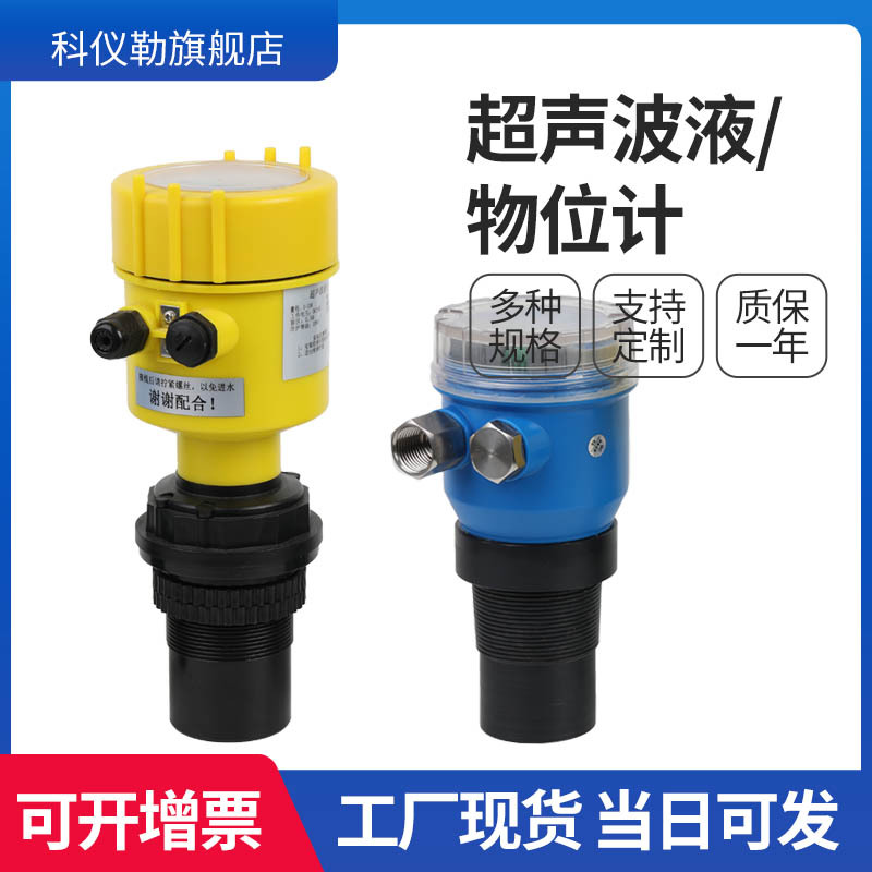 超声波液位计 物位计传感器一体式防爆智能水位控制器防水