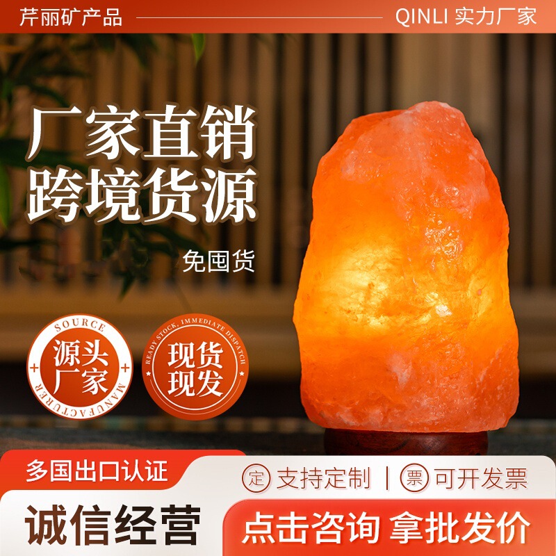Cross-Border Natural Salt Lamp Atmosphere Lamp Himalayan Crystal Mineral Salt Lamp Everlasting Light Bedside Lamp Night Light Wholesale