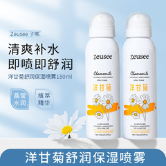 洋甘菊保濕噴霧水爽膚水補水噴霧原液保濕定妝化妝水廠家批發