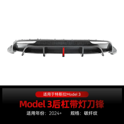 Big Surrounded Tesla Model3 Pilot Light - carbon-fiber-pattern2024
