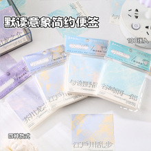 简约便签100入便签 默读意象ins风手帐素材本多巴胺留言便签本子