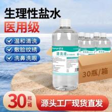 晨业0.9%氯化钠盐水清洗液医用生理性盐水敷脸纹绣洗鼻冲洗100ml