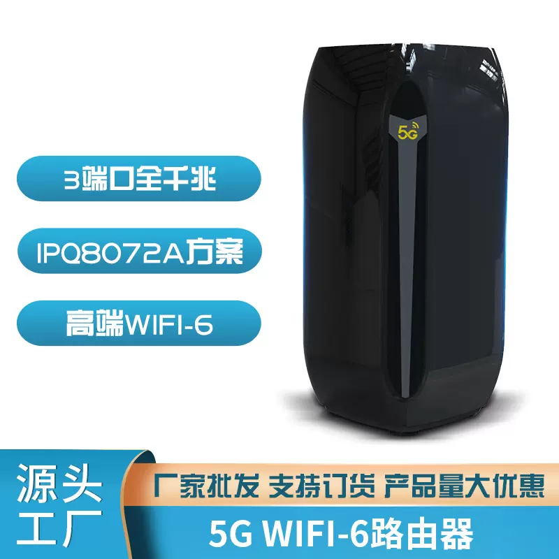 大功率四核5G路由器wifi6全千兆智能组网无线双频路由器家用厂家