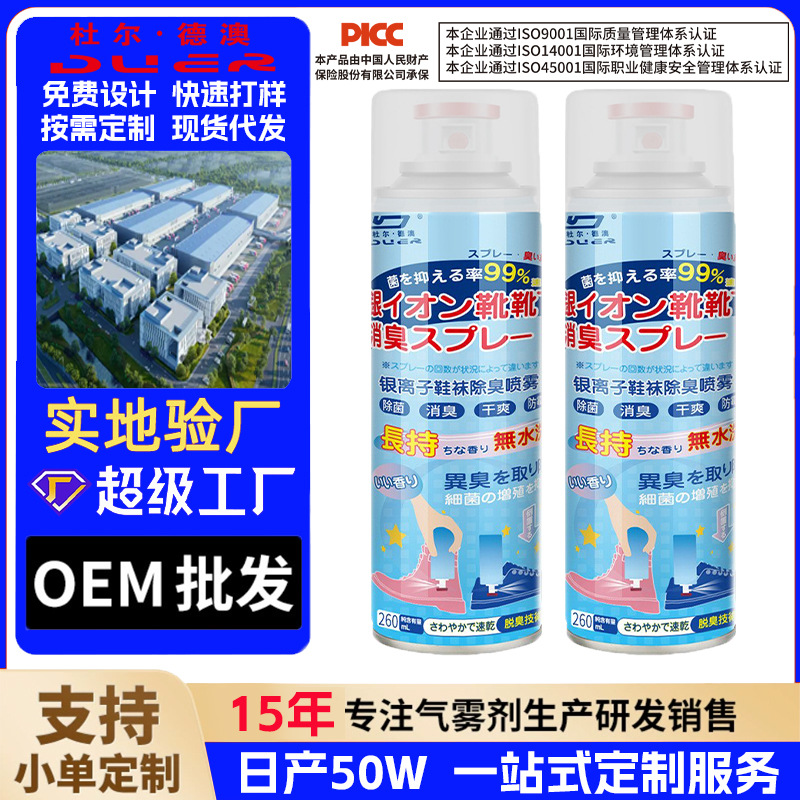 d包邮鞋内鞋袜除臭喷雾除臭剂除菌杀菌脚臭消毒球鞋鞋内去异味