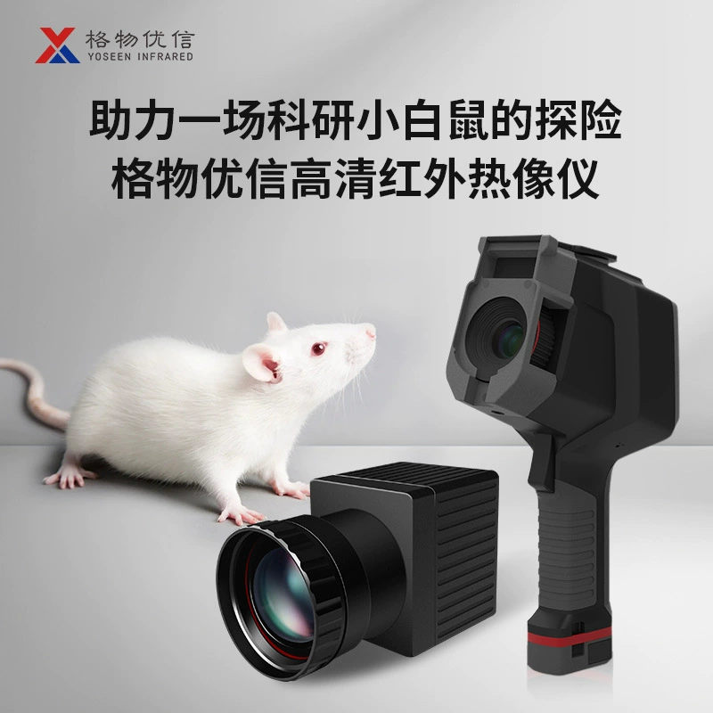 Gewu Youxin Mouse Research Высокоточный Инфракрасный Тепловизор X1024B/HA640 Высококачественный тепловизор