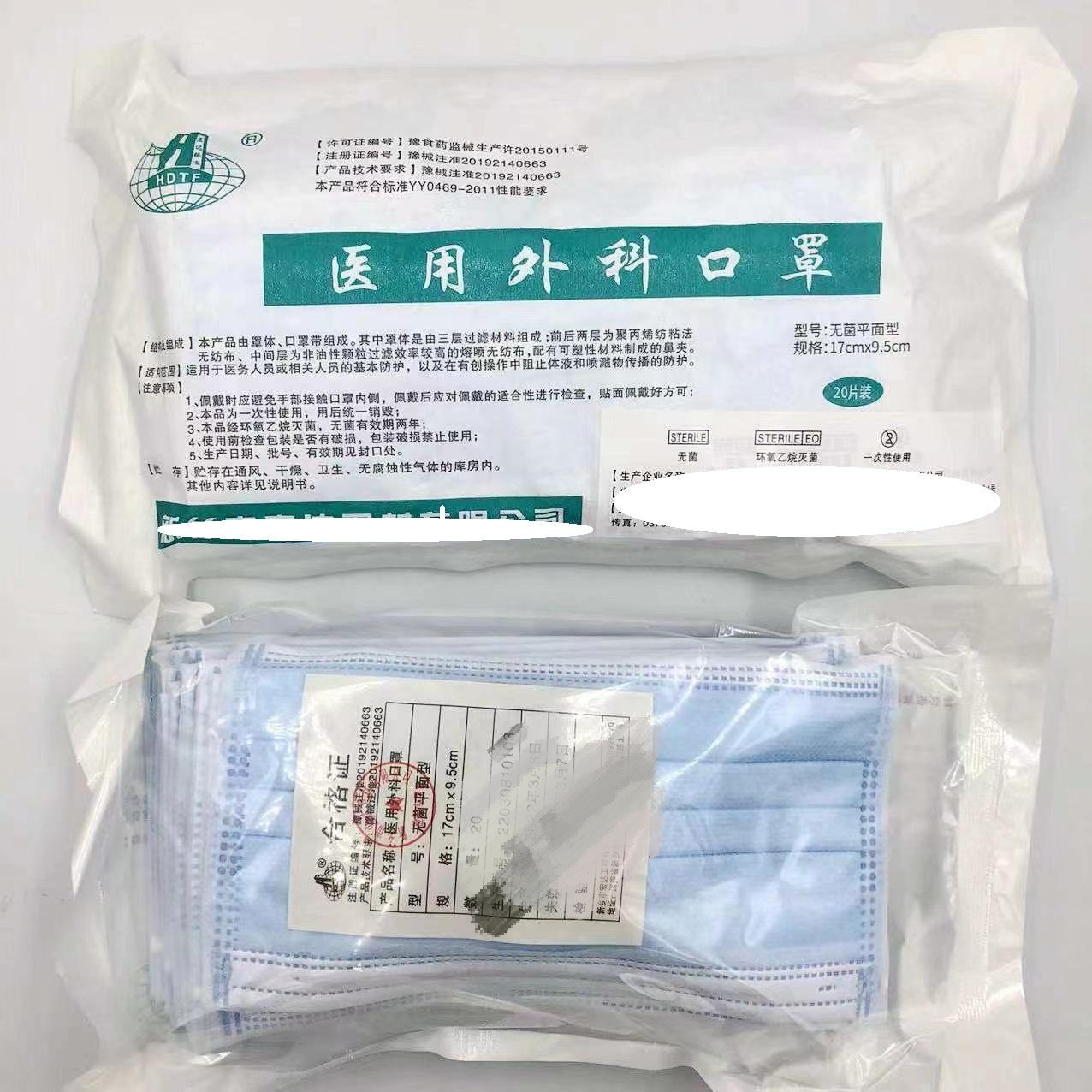 宏达医用外科口罩 YY0469-2011熔喷布三层防护口罩  标准医用口罩