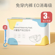 计量型产妇卫生巾产后月子恶露安睡裤型孕妇剖腹产成人纸尿裤包邮