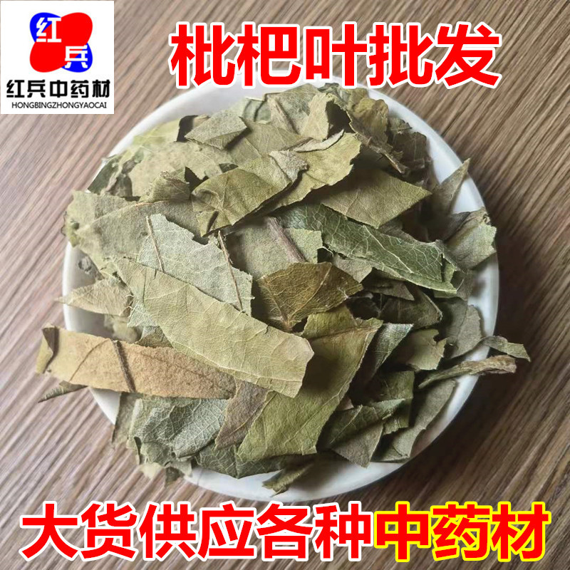 Dried Loquat Leaf Pi Pa Ye 枇杷叶 Traditional Chinese Herb for Herbal Tea and Decoction Sold by Weight overview
