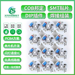 COB绑定贴片加工，闪灯语音玩具芯片，焊接组装加工，水晶球芯片