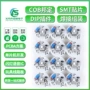 cob焊接语音组装贴片