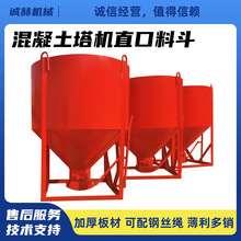 混凝土塔机料斗直口斜口放料斗多功能长管砂浆斗方漏斗串桶圆漏斗