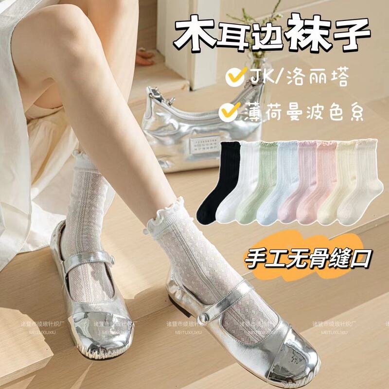 Women's Summer Thin Socks Combed Cotton Ruffled Hollow Mint Mambo Color Cute Jk Lolita Women's Socks