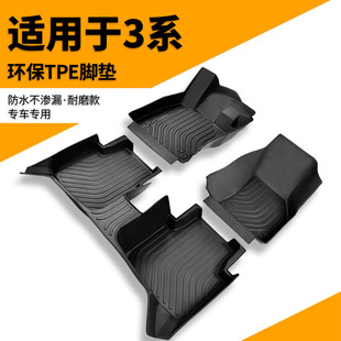 Suitable for Bmw 3 Series Tpe Floor Mats Fully Surrounded 320I Bmw 325Li 330Li Modified Special Car Carpet