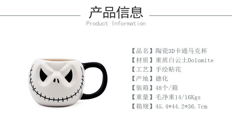 骷髅杰克马克杯