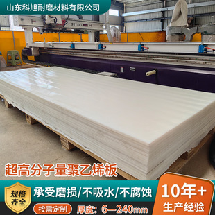 Ultra-High Molecular Weight Polyethylene Board Self-Lubricating Wear-Resistant Silo Coal Silo Lining Fender Board up White Plastic Board
