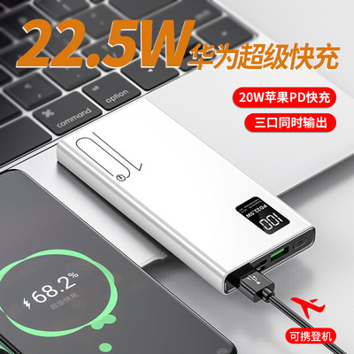 跨境PD22.5W大容量20000毫安10000充电宝双向快充移动电源