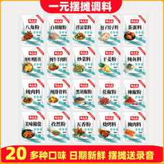 鑫永強調味料香料大全25g八角クミン胡椒粉ハロゲン包肉調味料一元調味料バッチ
