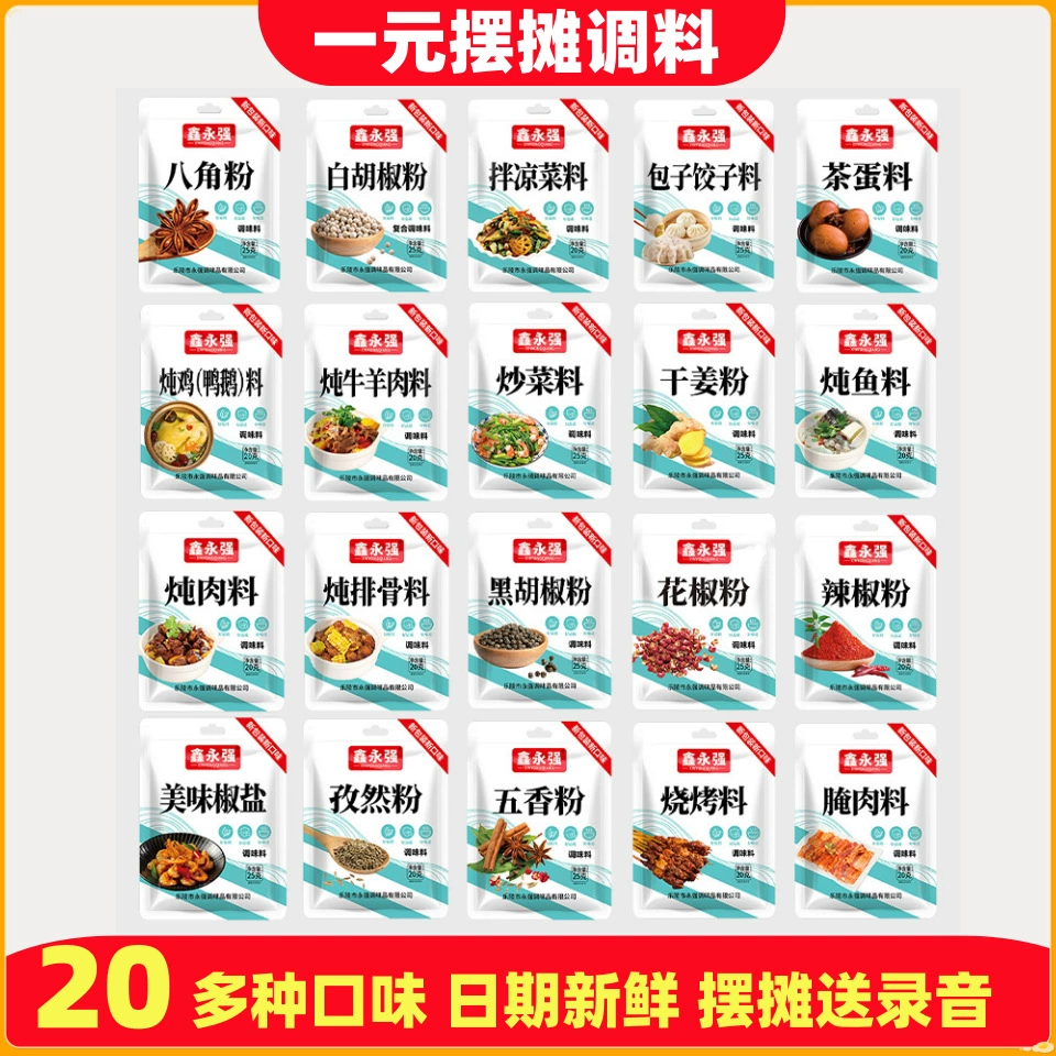 Коллекция специй Xinyong: звездный анис, кумин, молотый перец, набор для маринада, приправа для тушёного мяса, оптовая продажа приправ по цене от одного юаня.