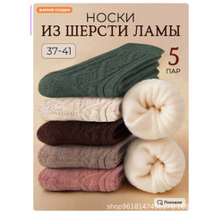 Носки теплые высокие набор рубчи