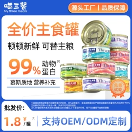 猫猫湿粮;猫猫保健品;猫猫医疗药用