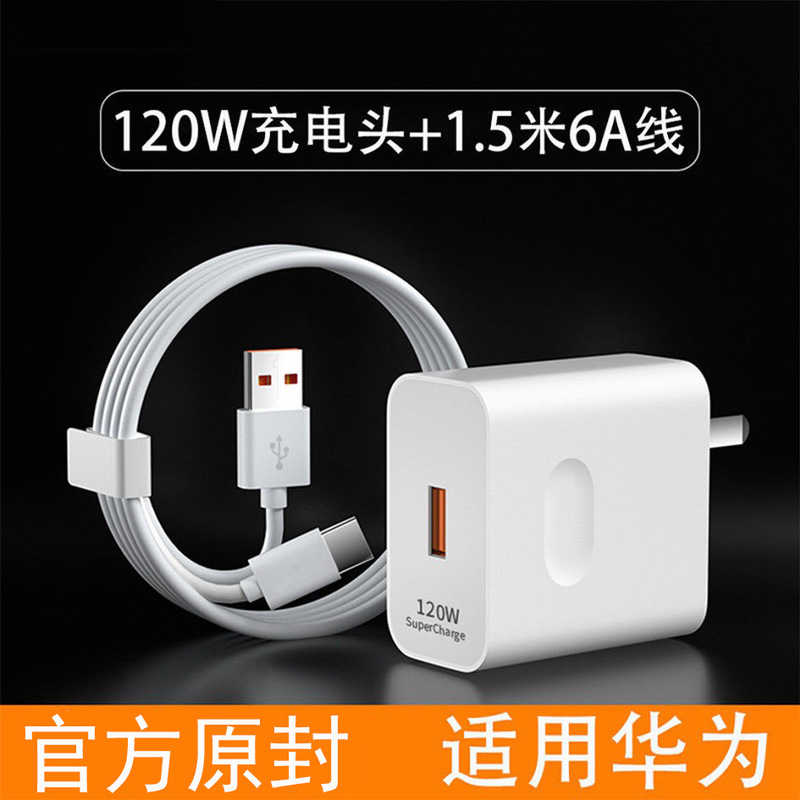 66W 超高速充電充電器ヘッド 120W Huawei 社の携帯電話充電ヘッド Honor MATE60/50 に適しています|undefined