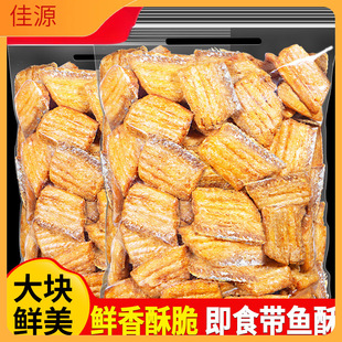 帶魚酥500g香酥即食小魚干干貨魚排特產食品海鮮小吃零食