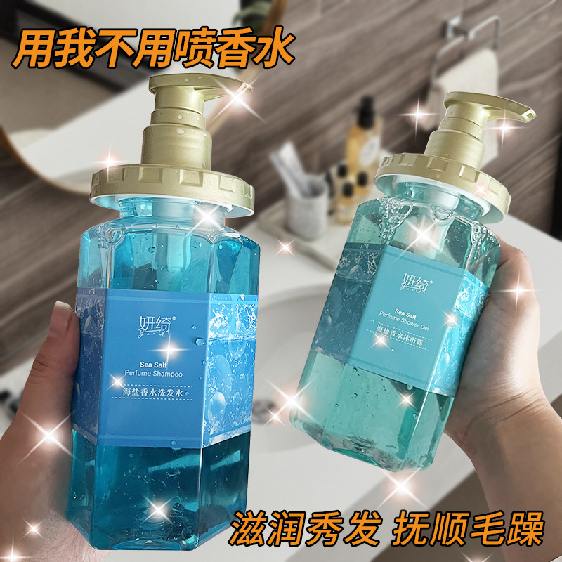 Yanqi シーソルト香水シャンプーシャワージェルコンディショナー長期的な香りの洗浄とケアセット 500 ミリリットル工場卸売|undefined