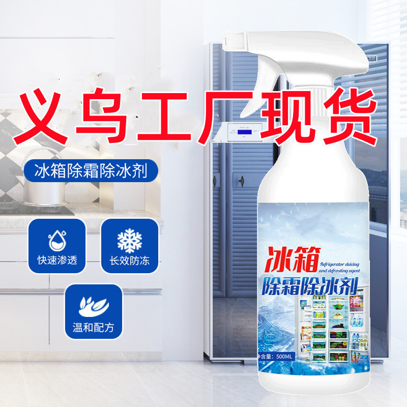 冷蔵庫除氷剤除霜家庭用冷凍庫冷凍凍結防止氷洗浄冷凍庫除氷剤卸売り工場|undefined