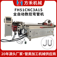 FH51CNC3A1S全自动弯管机不锈钢管铝管铁管成型设备全自动弯管机