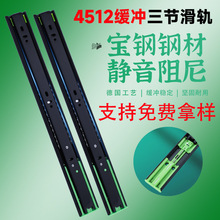 三节滑轨4512加厚静音抽屉滑道缓冲阻尼轨道黑钢滚珠导轨批发宝钢