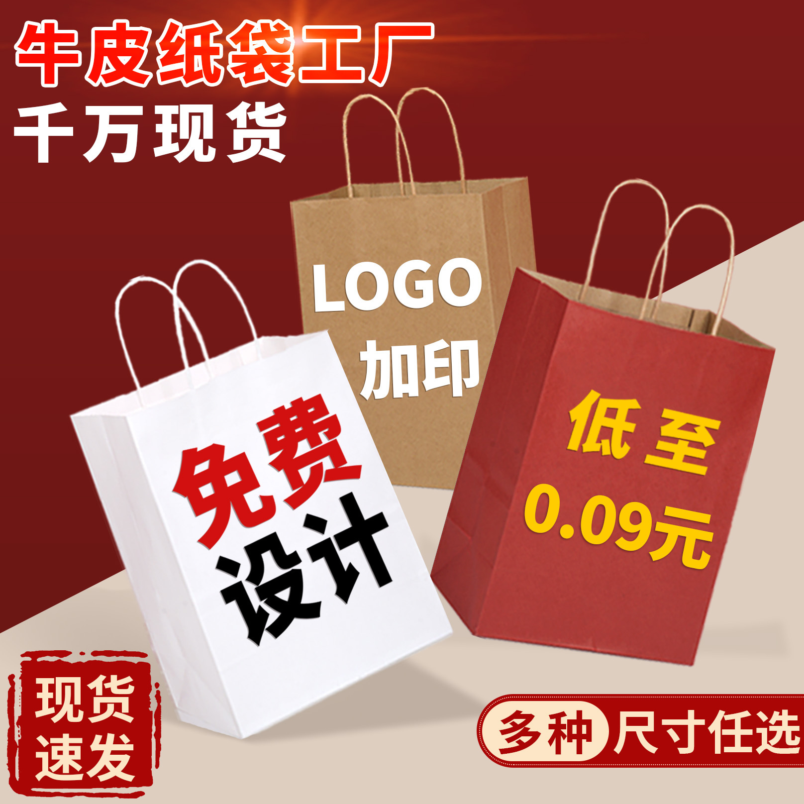 牛皮纸袋定制烘焙外卖红色婚庆儿童纸袋手提袋加印logo打包袋袋子