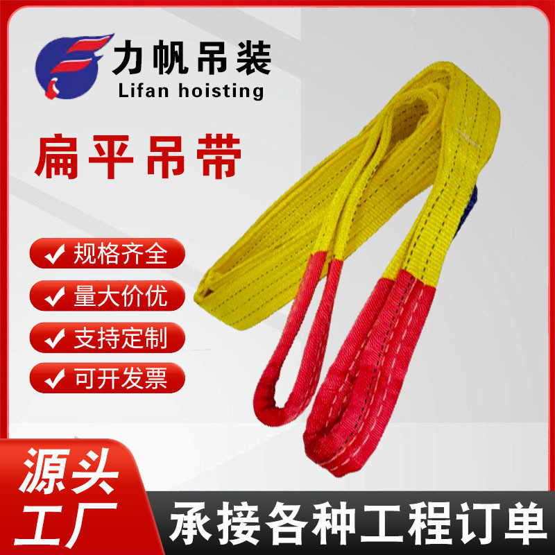 扁平吊带 涤纶起重吊装带 高强度工业起重吊装带
