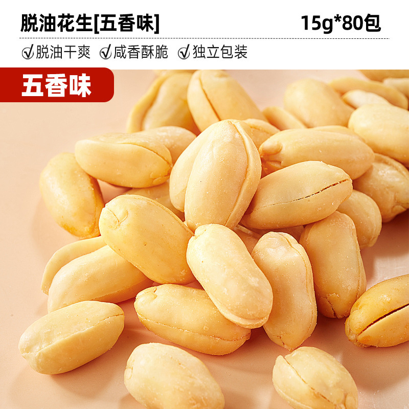 比比赞脱油花生米去壳花生五香味下酒菜炒货零食休闲食品小吃批BY|undefined