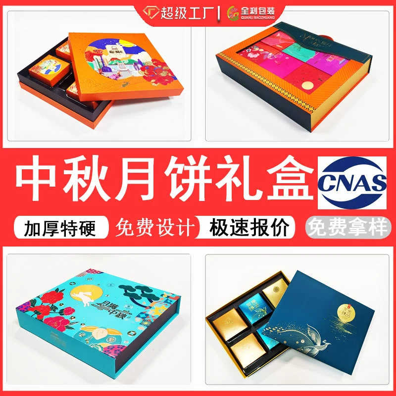 Высококачественная подарочная коробка для лунного пирога середины осени