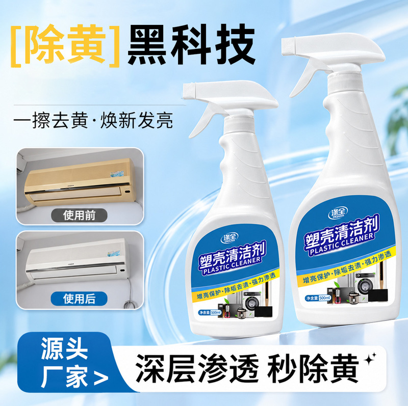 Plastic Deyellowing Agent Strong Decontamination Refurbished Toilet Cover Yellowing Cleaner Deyellowing White Air Conditioning Deyellowing Whitening Agent Plastic Deyellowing Agent Strong Decontamination Refurbished Toilet Cover Yellowing Cleaner Deyellowing White Air Conditioning Deyellowing Whitening Agent
