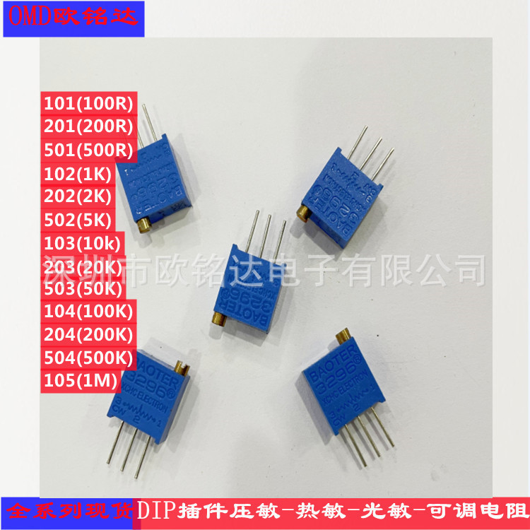 可调电阻3296W-1-103LF 电位器多圈精密微调电阻 103(10K)BAOTE