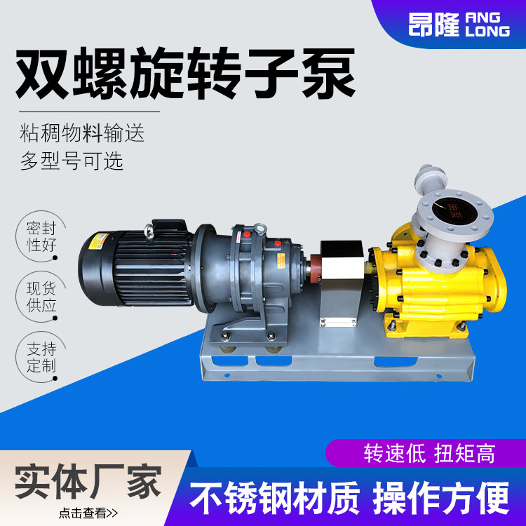 供应双螺旋转子泵蜂蜜胶水涂料泵移动式卫生型转子泵不锈钢转子泵