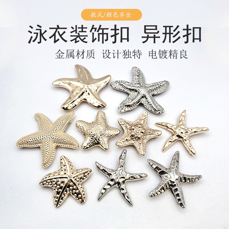 海星贝壳海螺扣子 DIY装饰纽扣现货时尚金属五角星游装连接饰扣