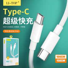 双头typec 20v5a快充适用iphone15手机macbook ipadpro充电数据线