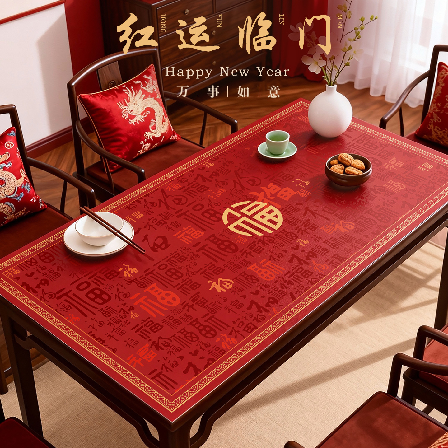 新年满福皮革桌垫防水防油桌布隔热防烫家用免洗长方形餐桌垫餐
